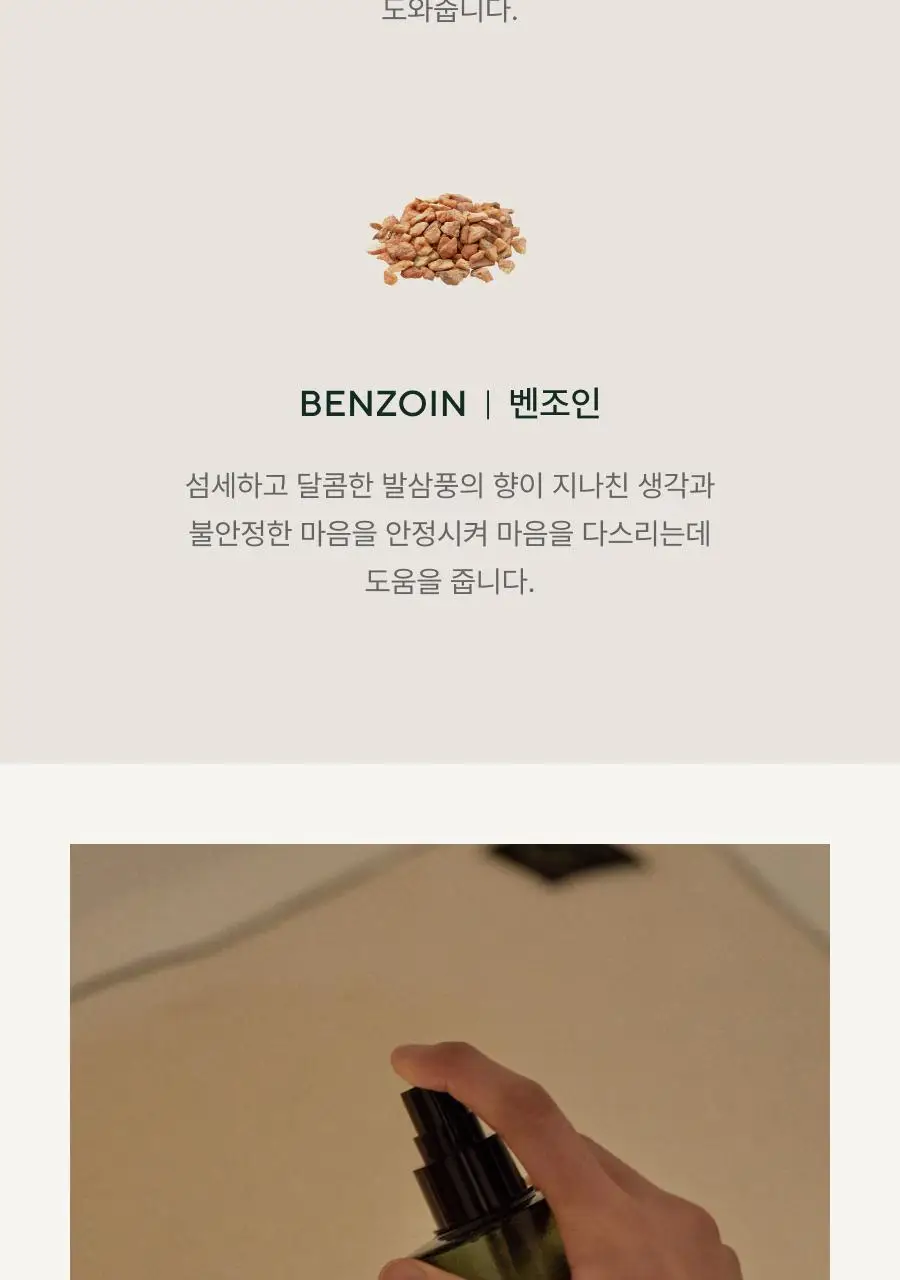 [선물추천] 아로마티카 슬립타이트 필로우미스트 100ml 상세페이지 9